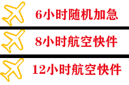 普洱思茅机场物流快递公司,专业空运当天件